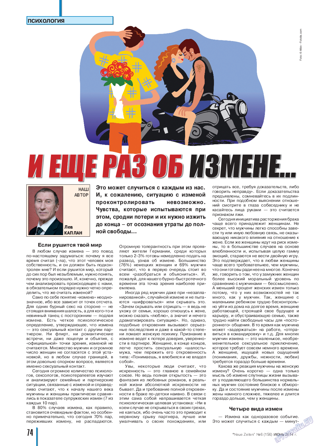 Neue Zeiten, журнал. 2014 №6 стр.74