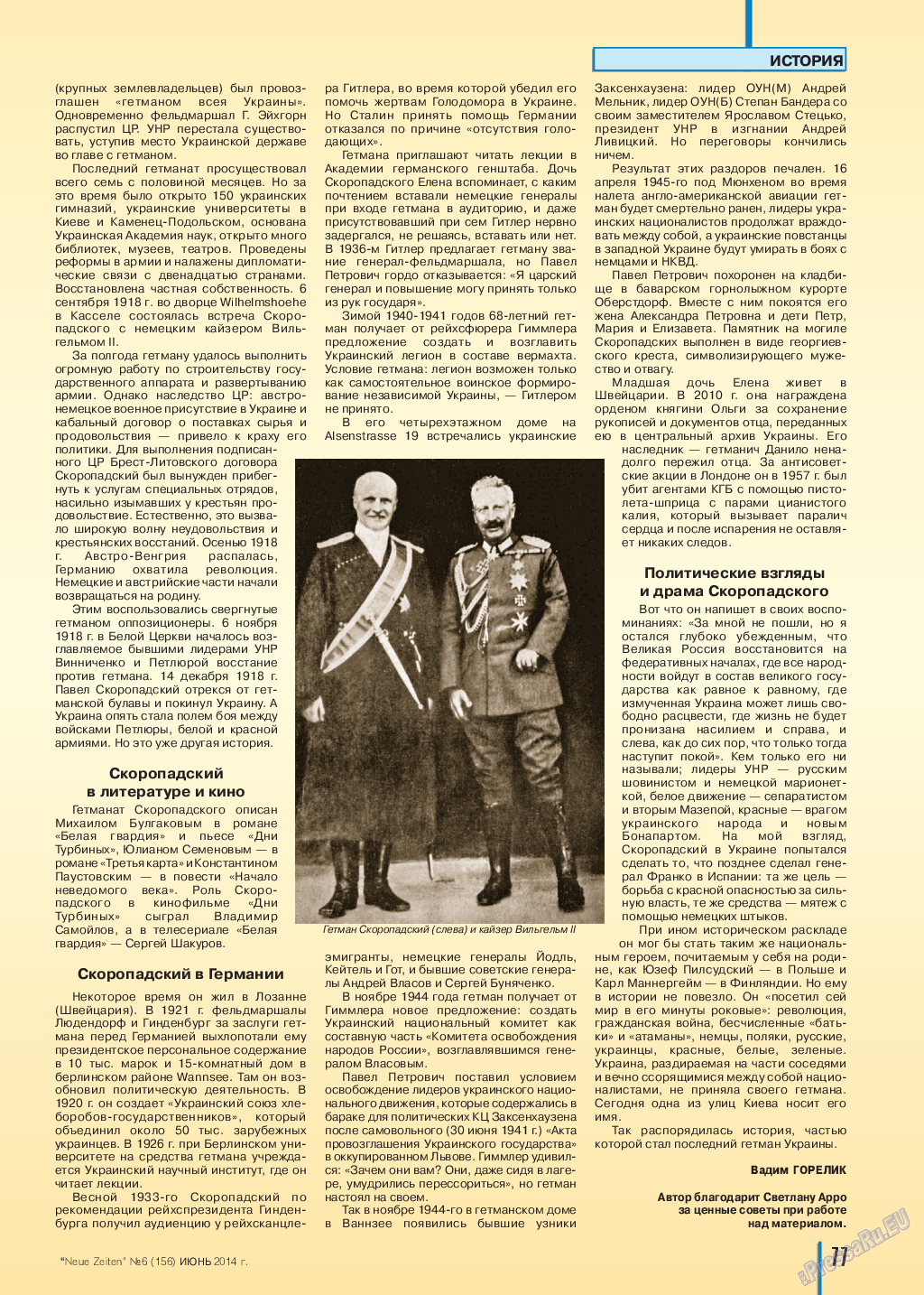 Neue Zeiten, журнал. 2014 №6 стр.77