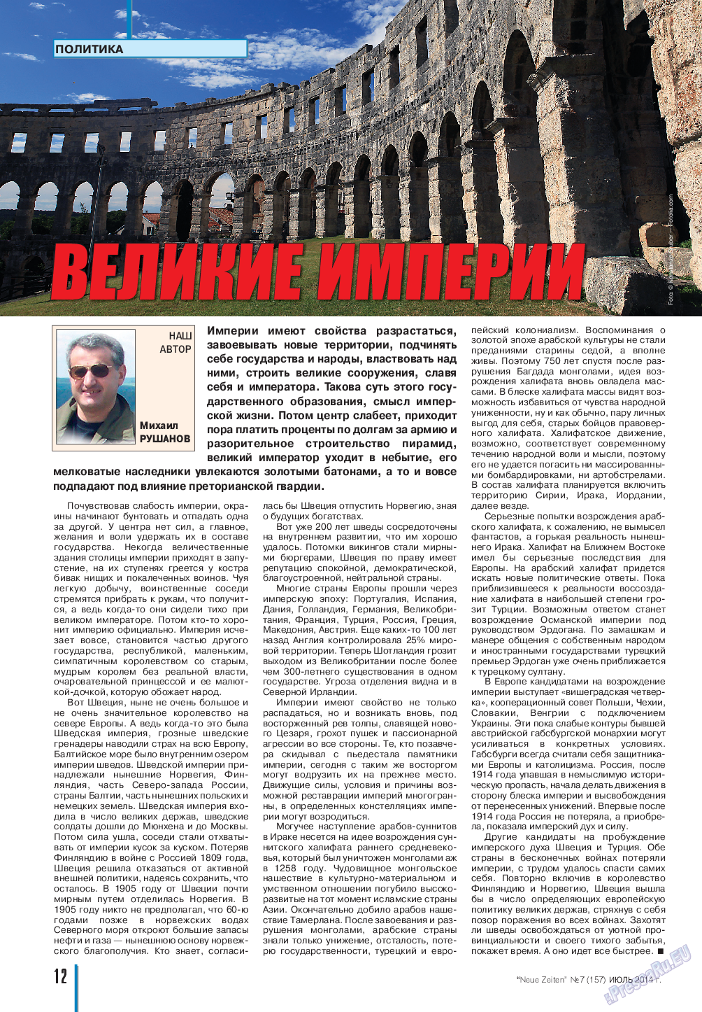 Neue Zeiten, журнал. 2014 №7 стр.12