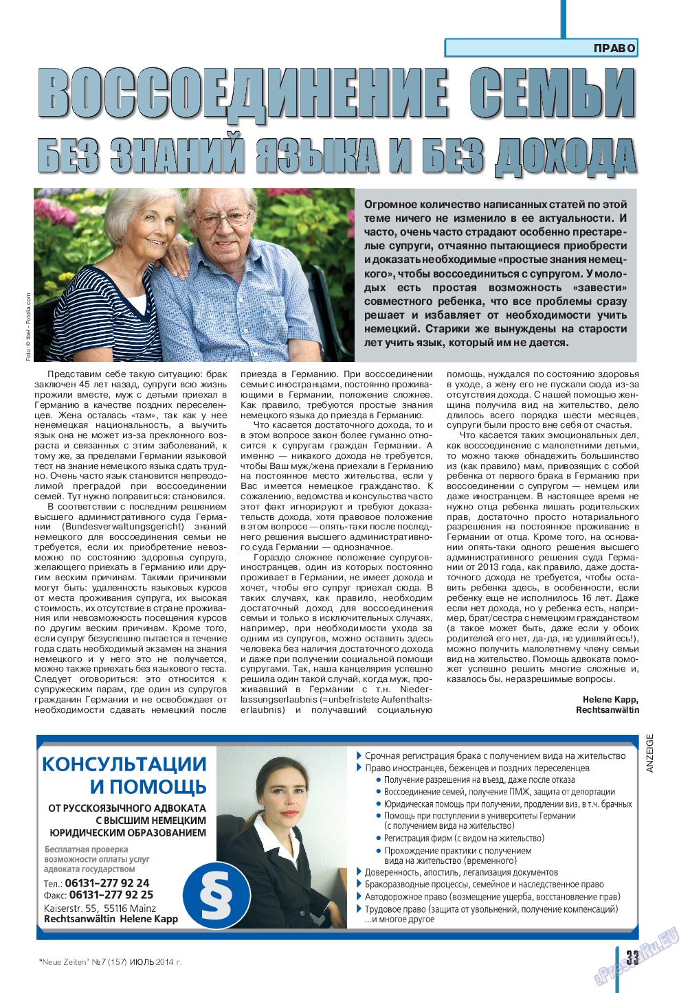 Neue Zeiten, журнал. 2014 №7 стр.33