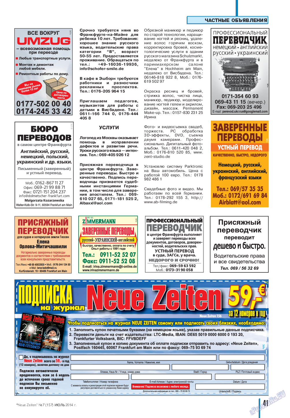 Neue Zeiten, журнал. 2014 №7 стр.41