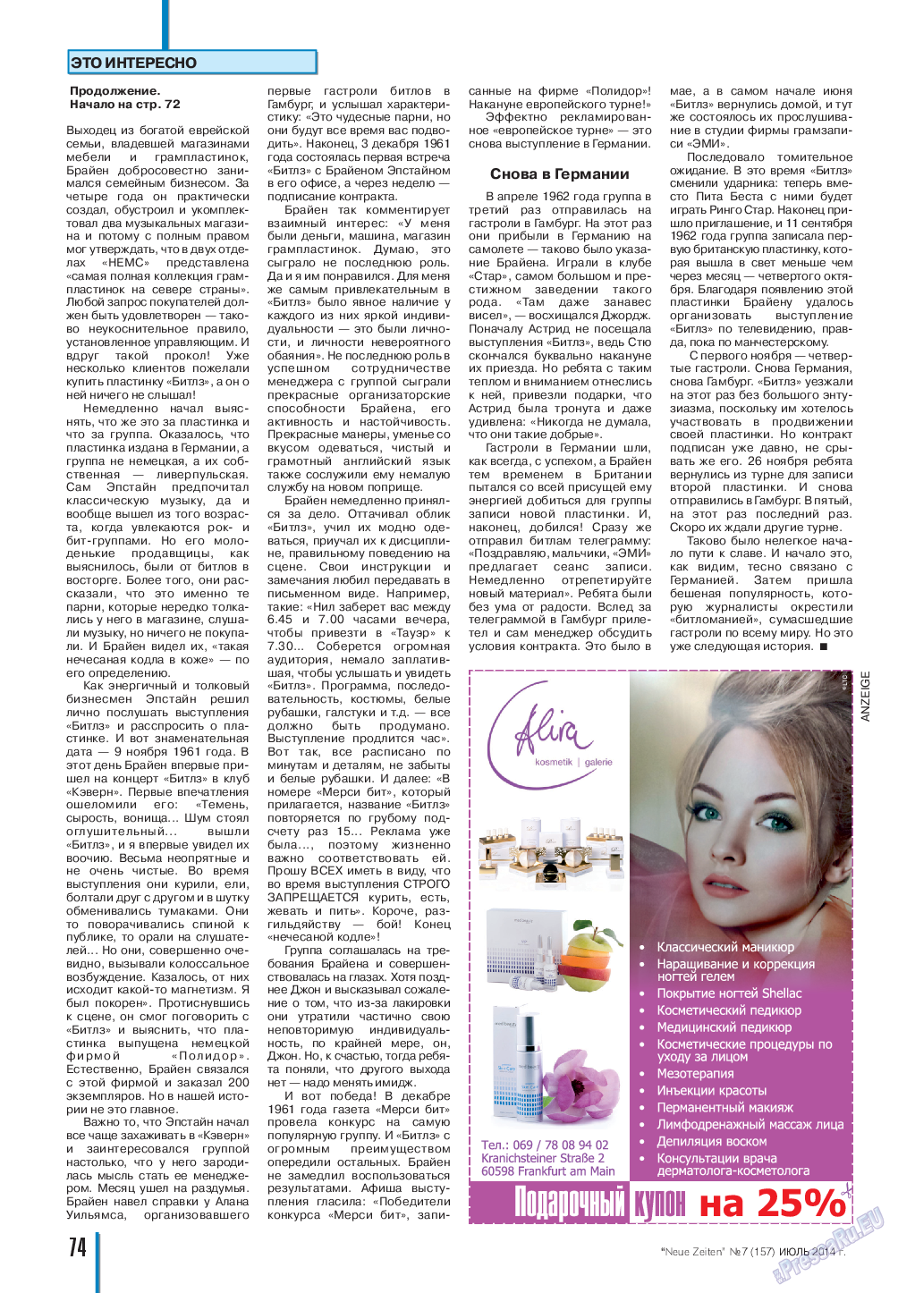 Neue Zeiten, журнал. 2014 №7 стр.74
