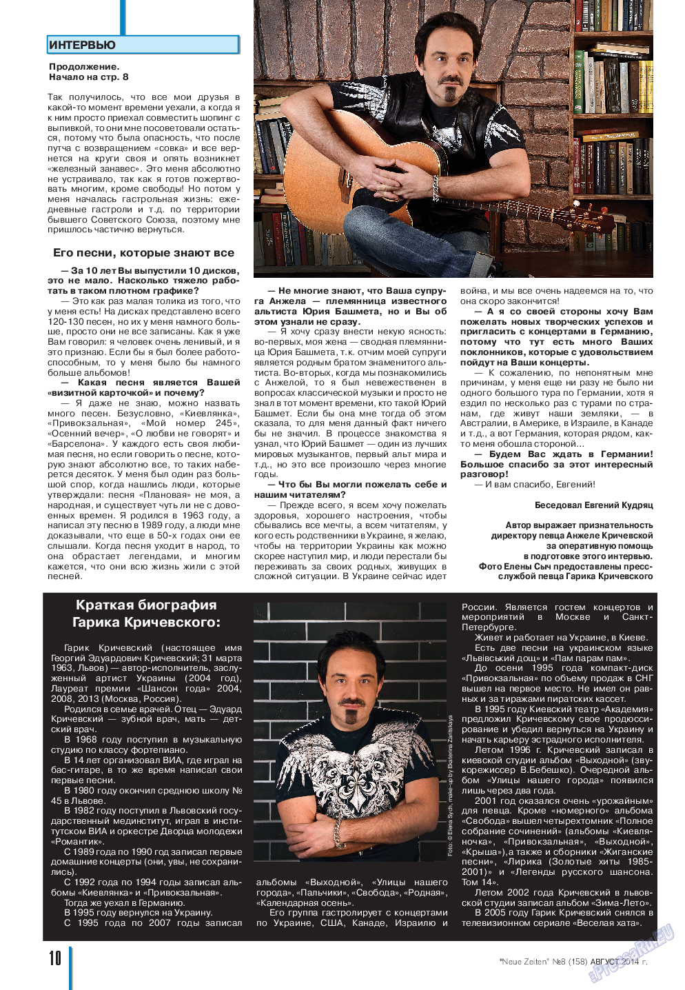 Neue Zeiten, журнал. 2014 №8 стр.10