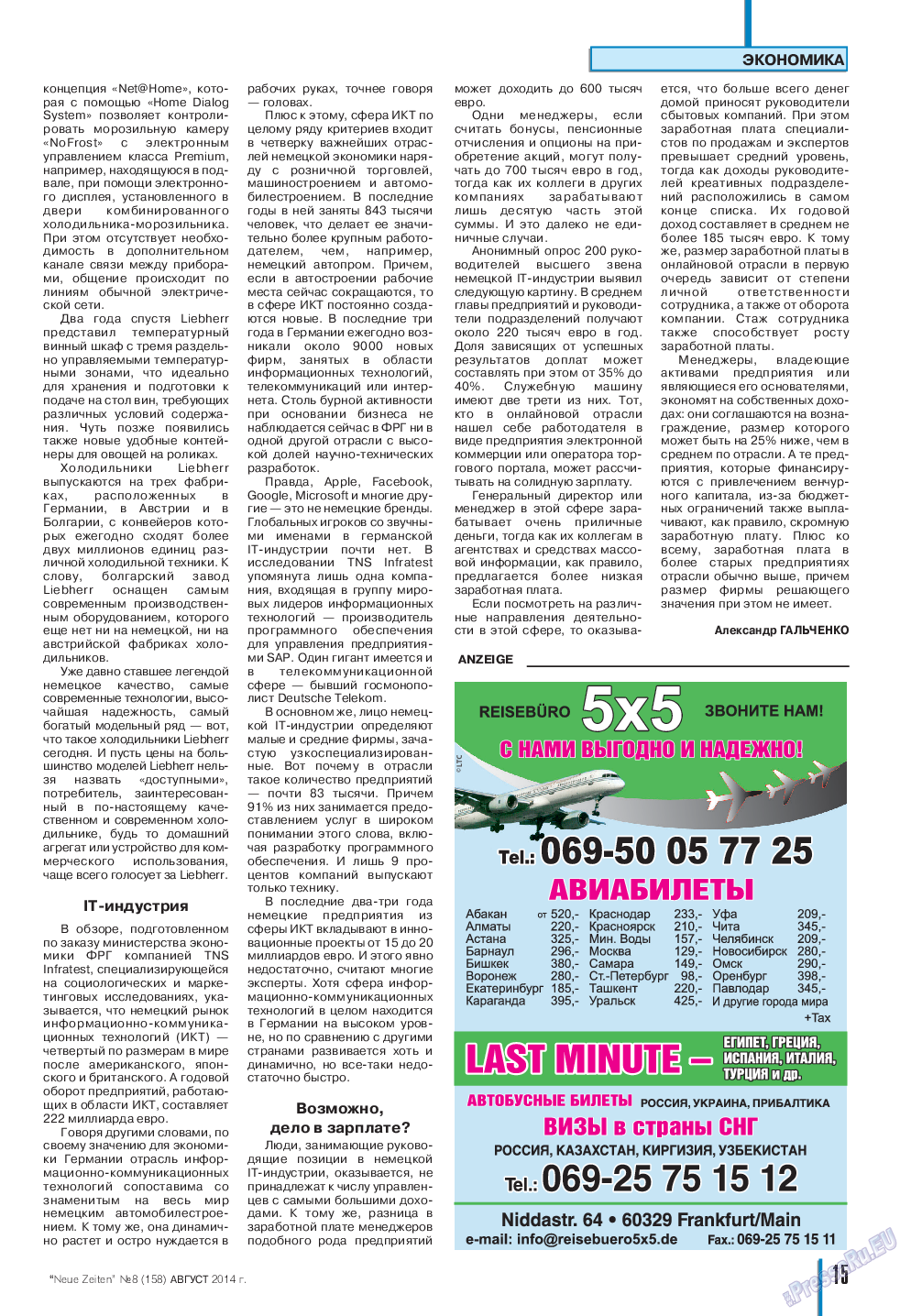 Neue Zeiten, журнал. 2014 №8 стр.15