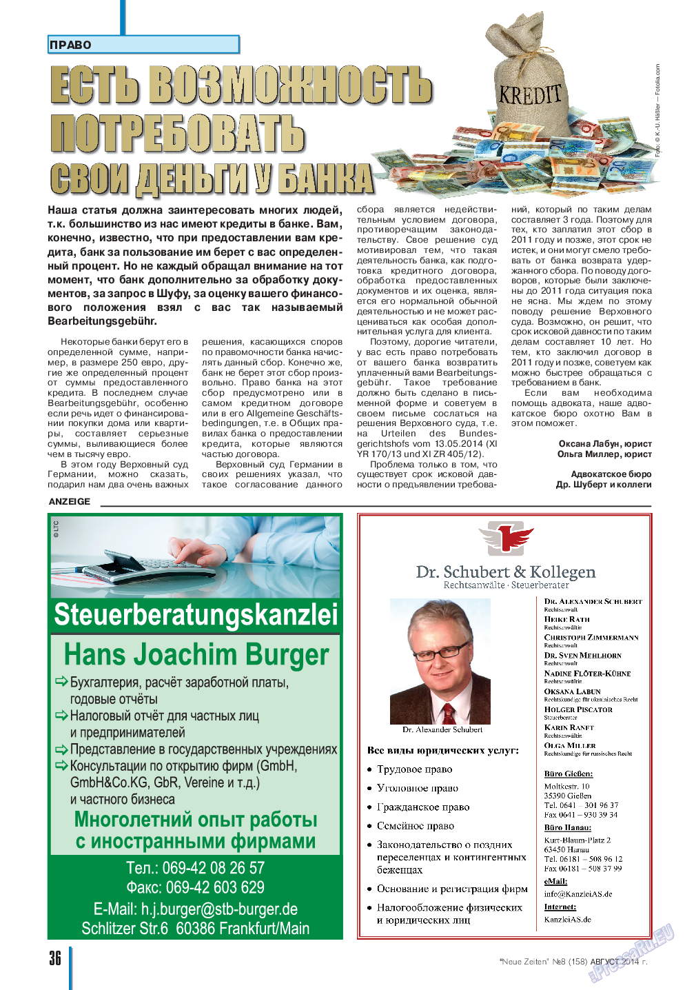 Neue Zeiten, журнал. 2014 №8 стр.36
