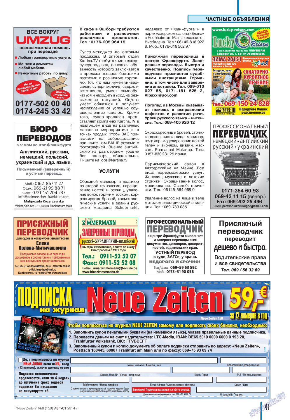 Neue Zeiten, журнал. 2014 №8 стр.41