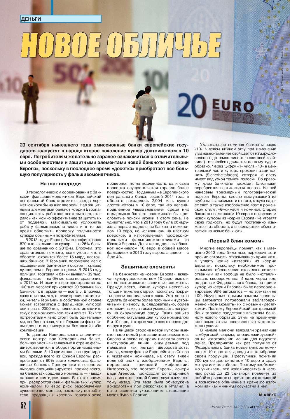 Neue Zeiten, журнал. 2014 №8 стр.52