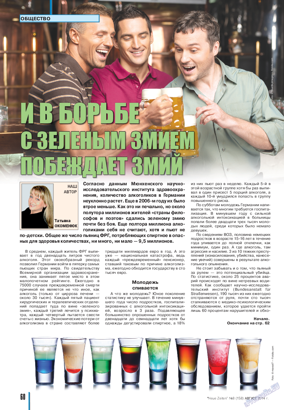 Neue Zeiten, журнал. 2014 №8 стр.60