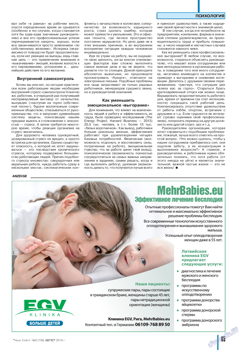 Neue Zeiten, журнал. 2014 №8 стр.65