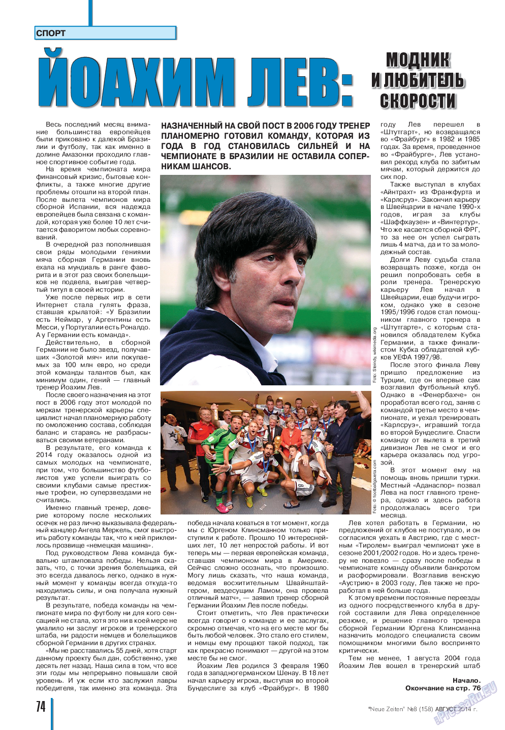 Neue Zeiten, журнал. 2014 №8 стр.74