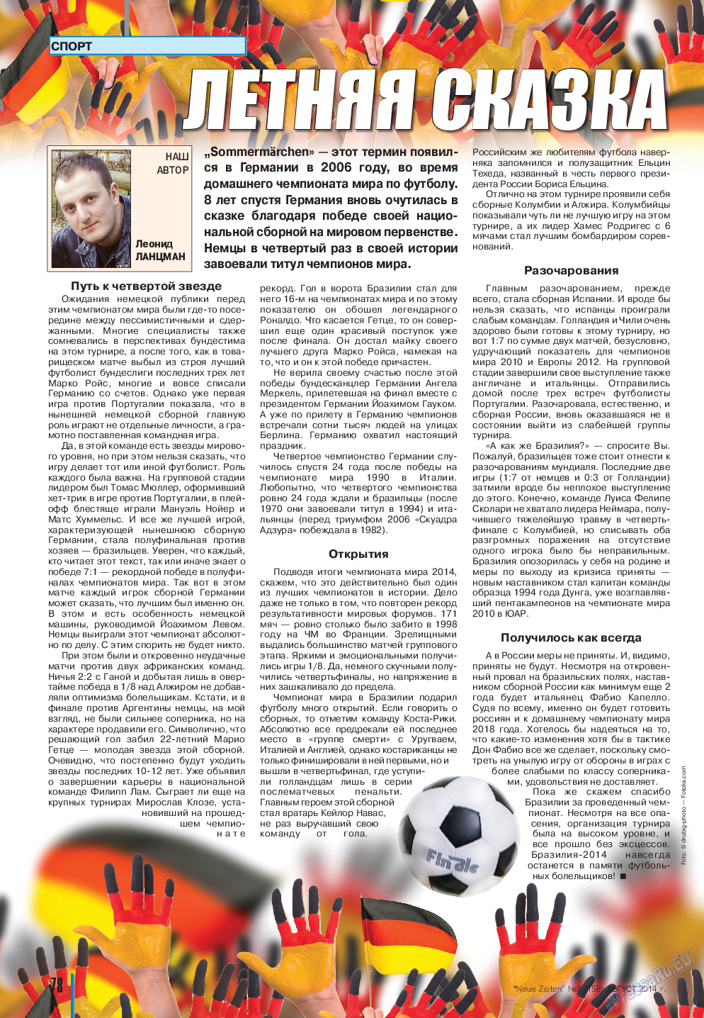 Neue Zeiten, журнал. 2014 №8 стр.78