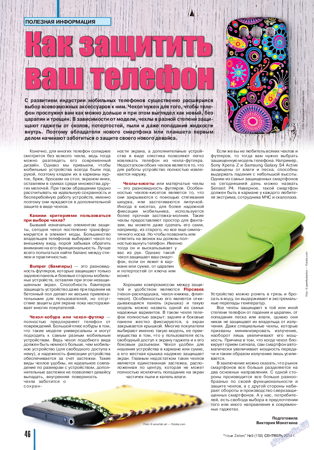 Neue Zeiten, журнал. 2014 №9 стр.46