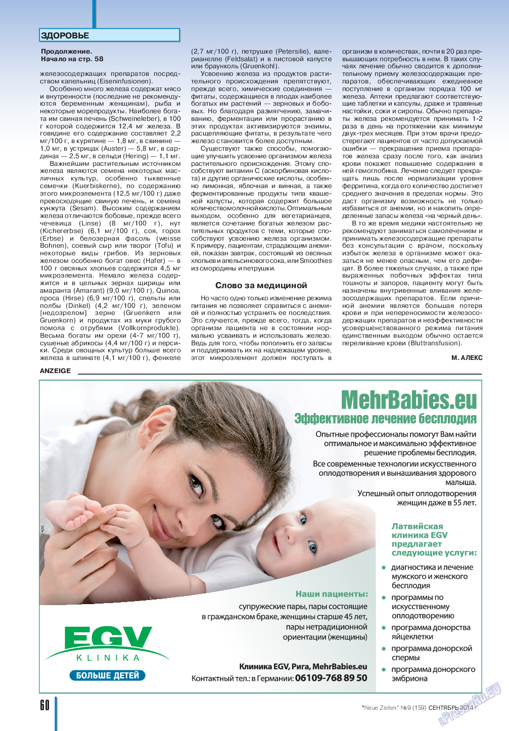 Neue Zeiten, журнал. 2014 №9 стр.60