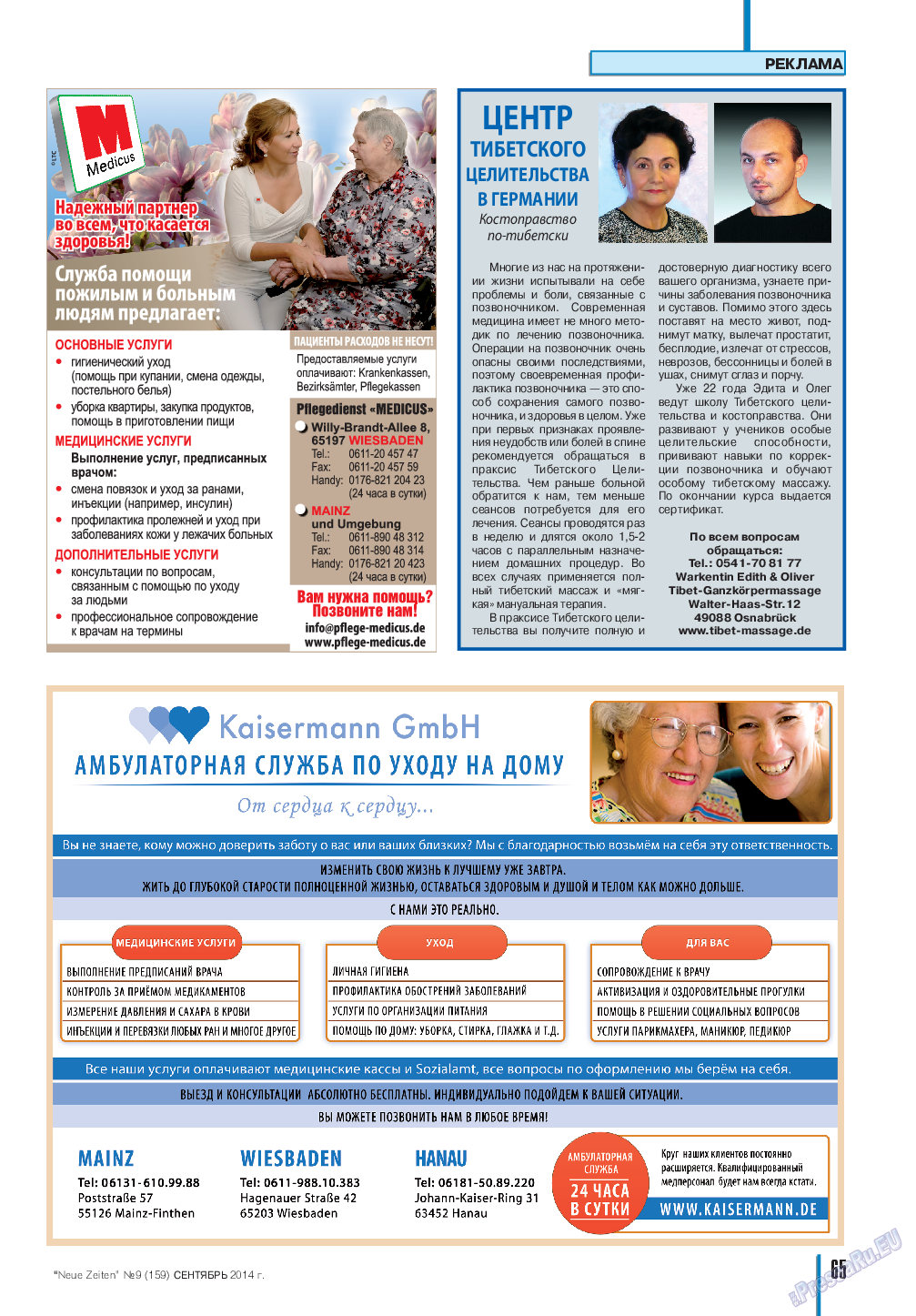 Neue Zeiten, журнал. 2014 №9 стр.65