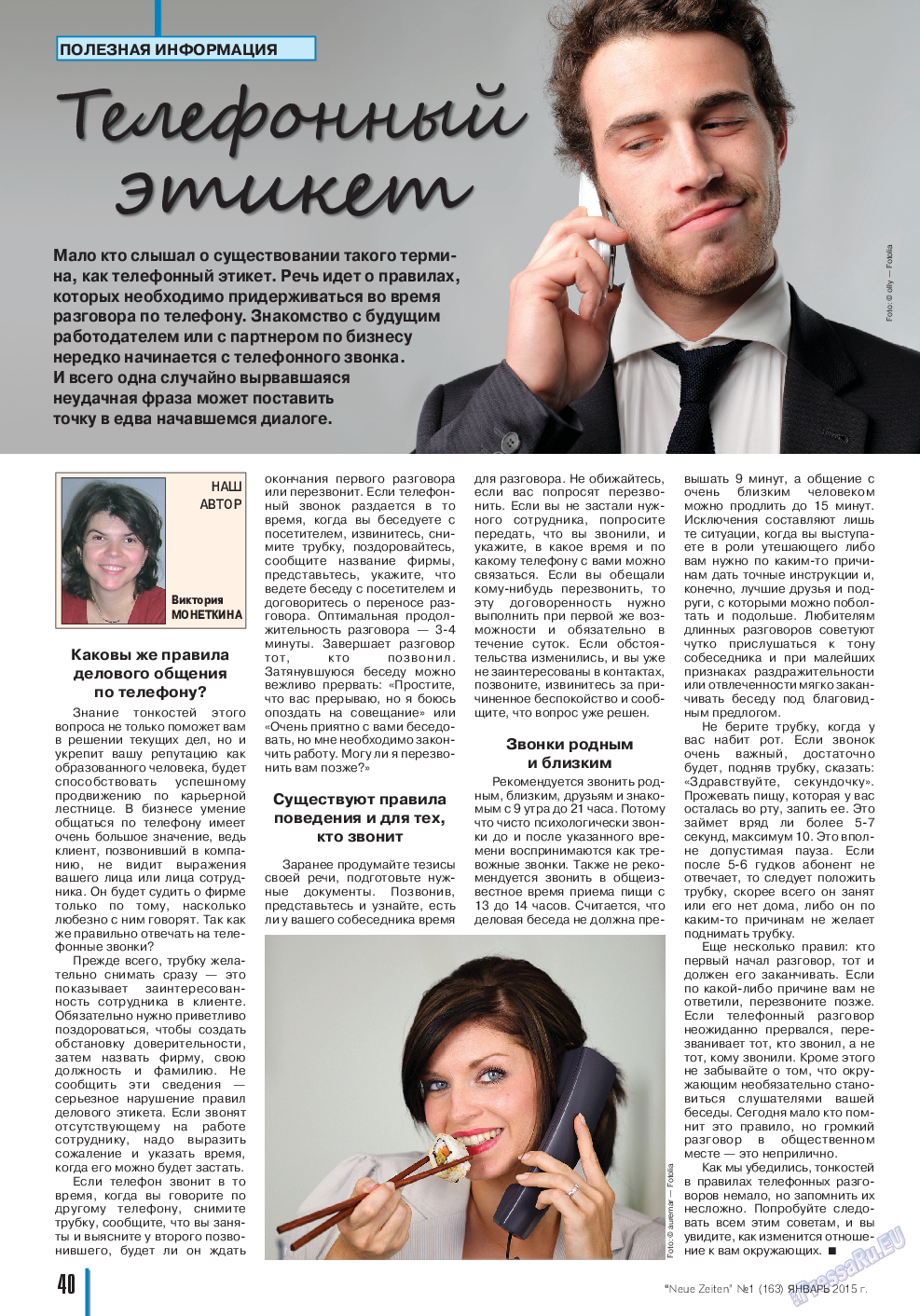 Neue Zeiten, журнал. 2015 №1 стр.40