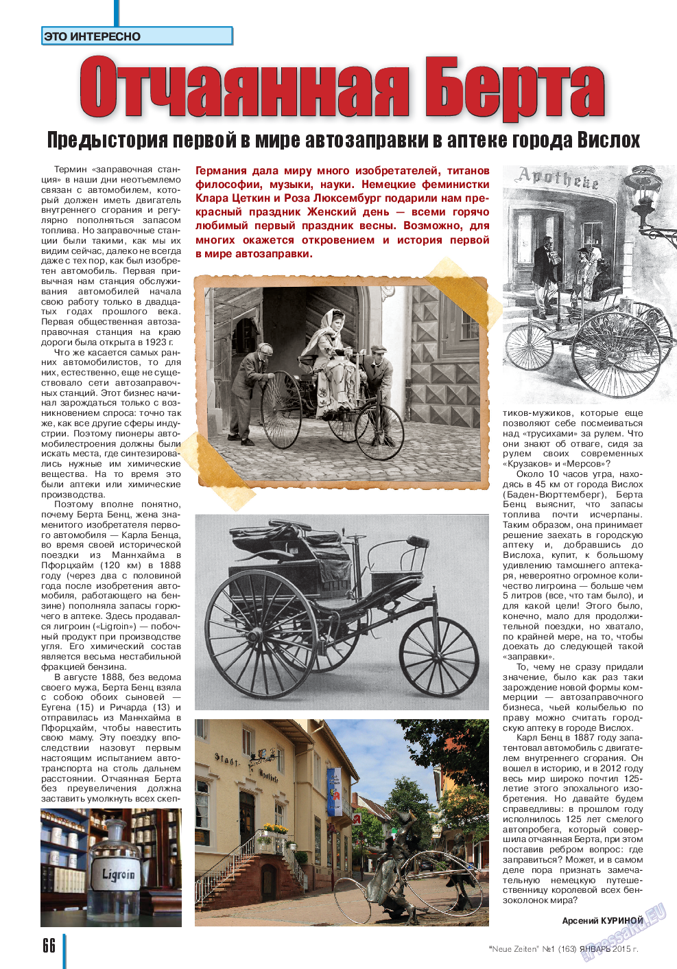 Neue Zeiten, журнал. 2015 №1 стр.66