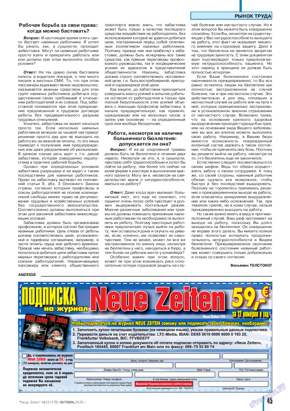 Neue Zeiten, журнал. 2015 №10 стр.45