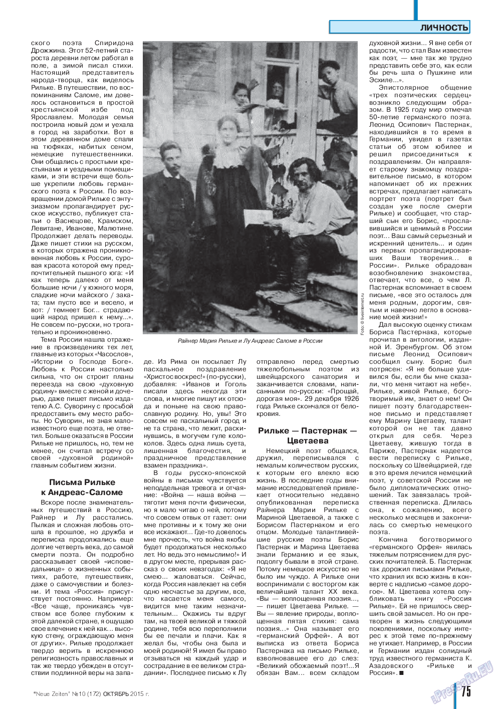 Neue Zeiten, журнал. 2015 №10 стр.75