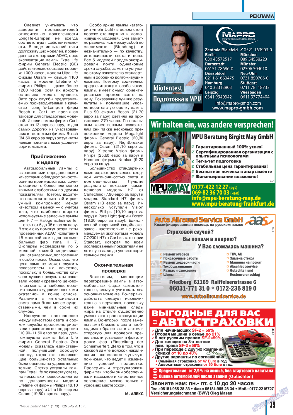 Neue Zeiten, журнал. 2015 №11 стр.39