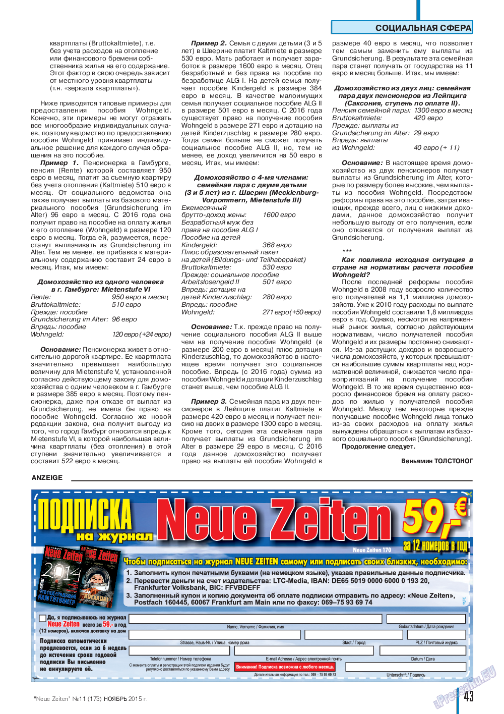 Neue Zeiten, журнал. 2015 №11 стр.43