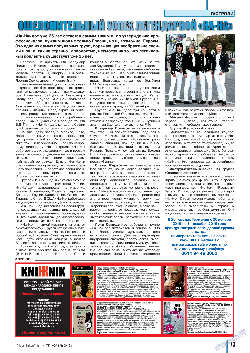 Neue Zeiten, журнал. 2015 №11 стр.73