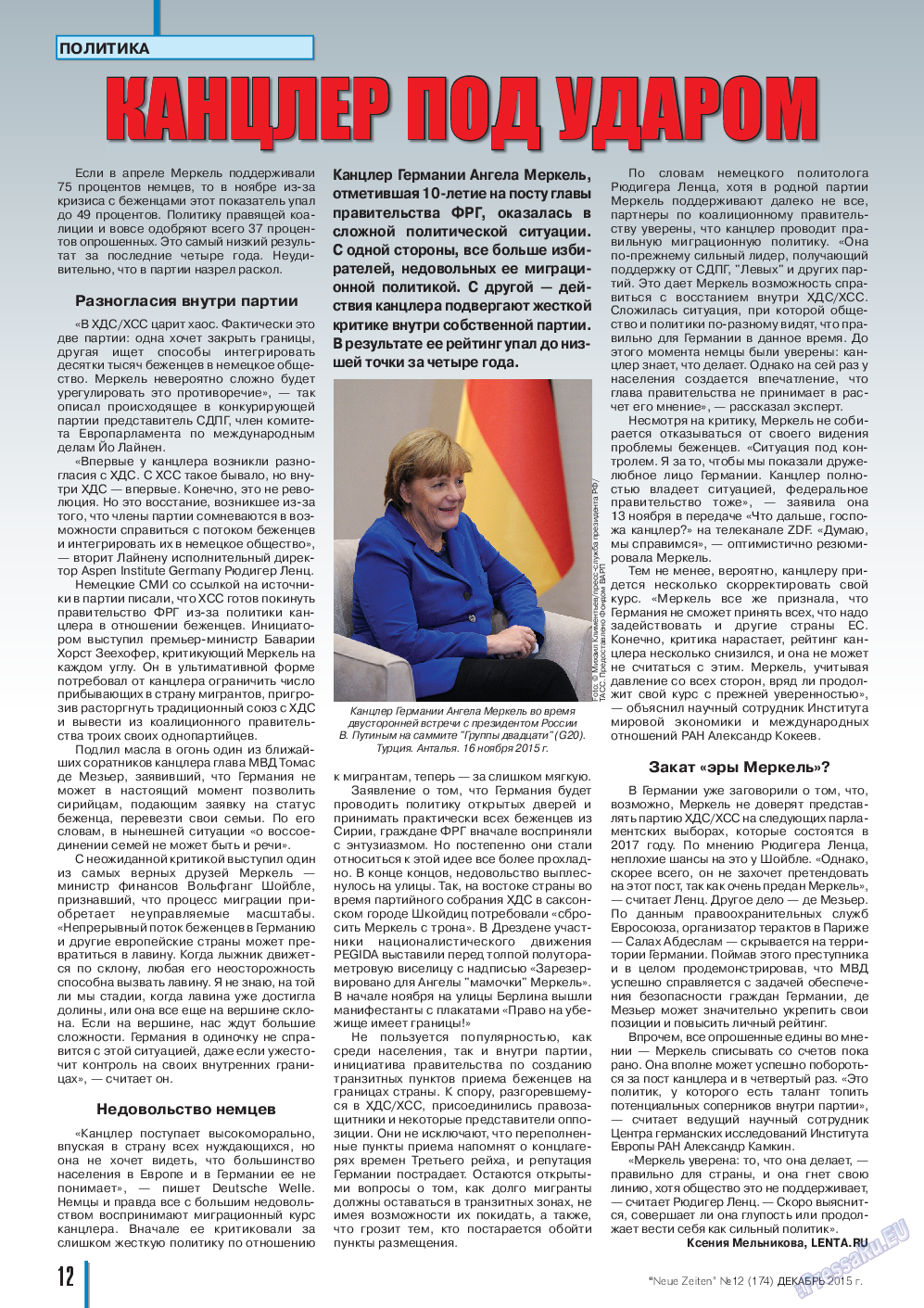 Neue Zeiten, журнал. 2015 №12 стр.12