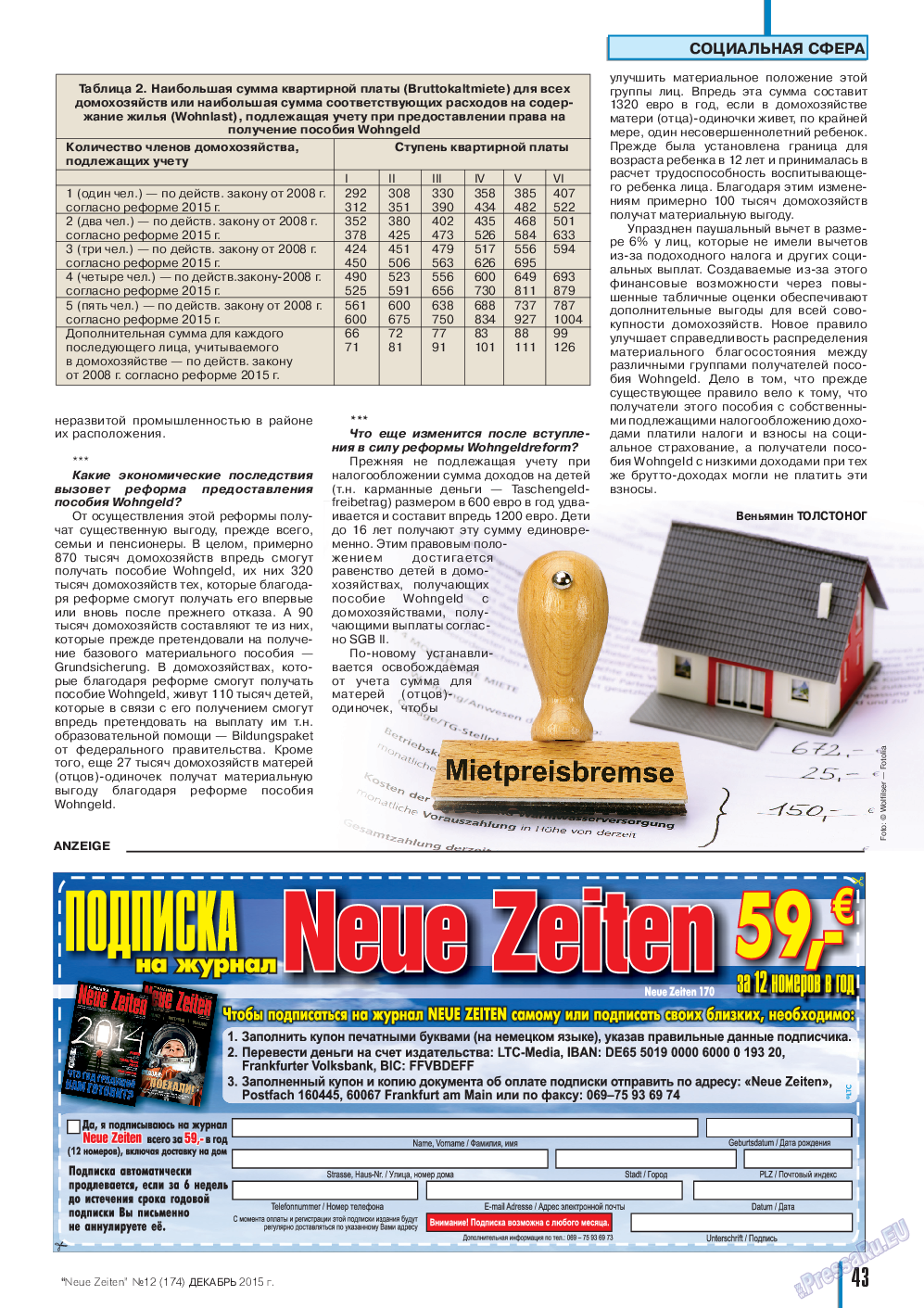 Neue Zeiten, журнал. 2015 №12 стр.43