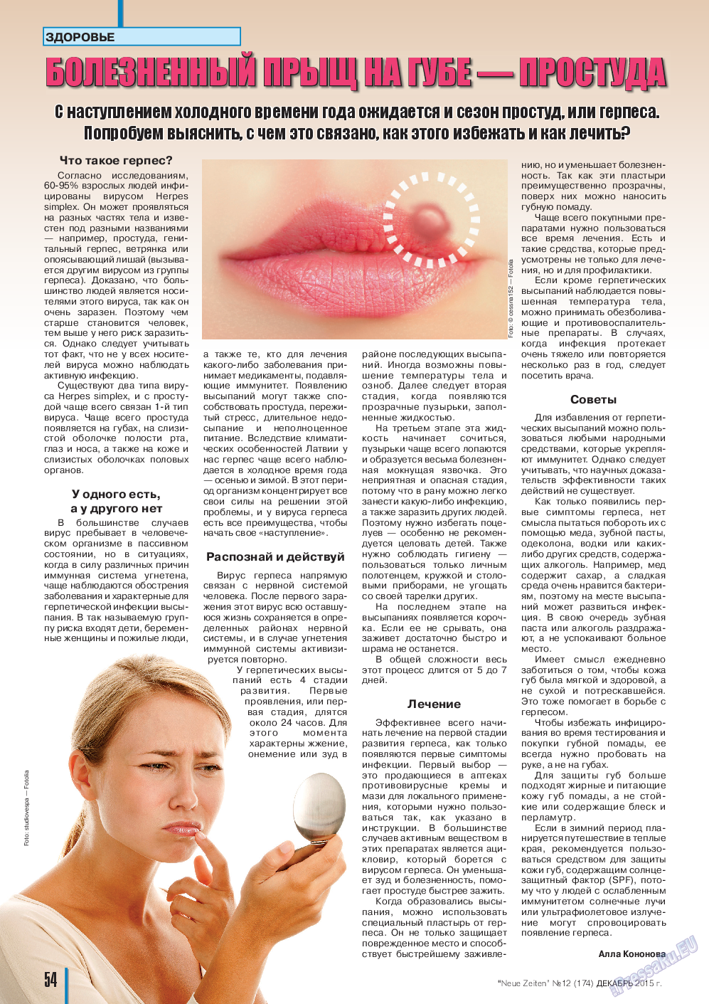 Neue Zeiten, журнал. 2015 №12 стр.54