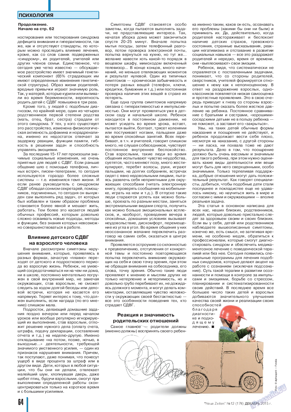 Neue Zeiten, журнал. 2015 №12 стр.64