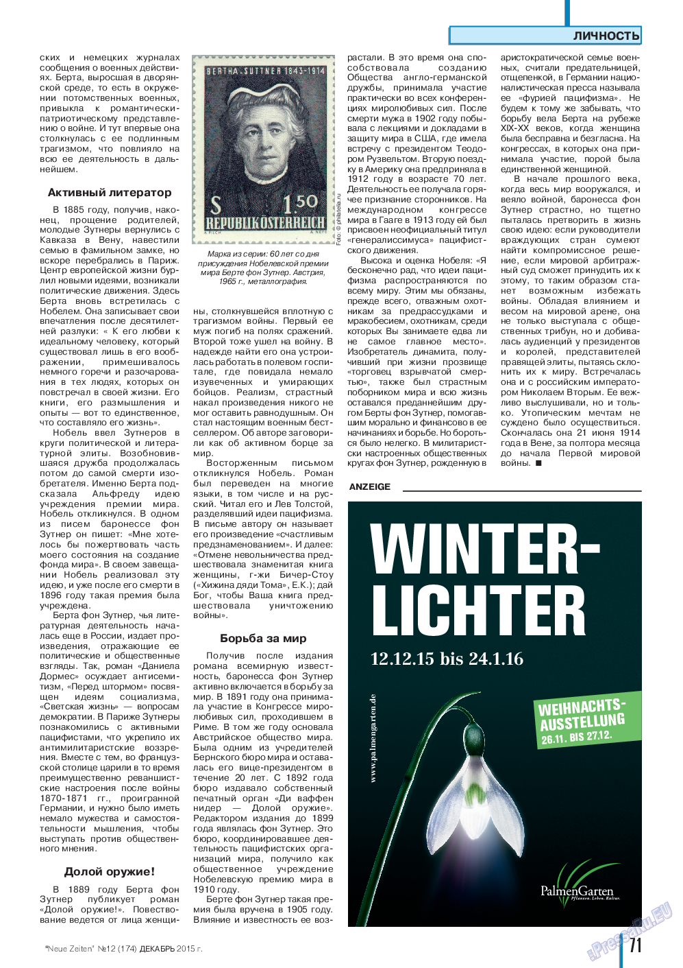 Neue Zeiten, журнал. 2015 №12 стр.71
