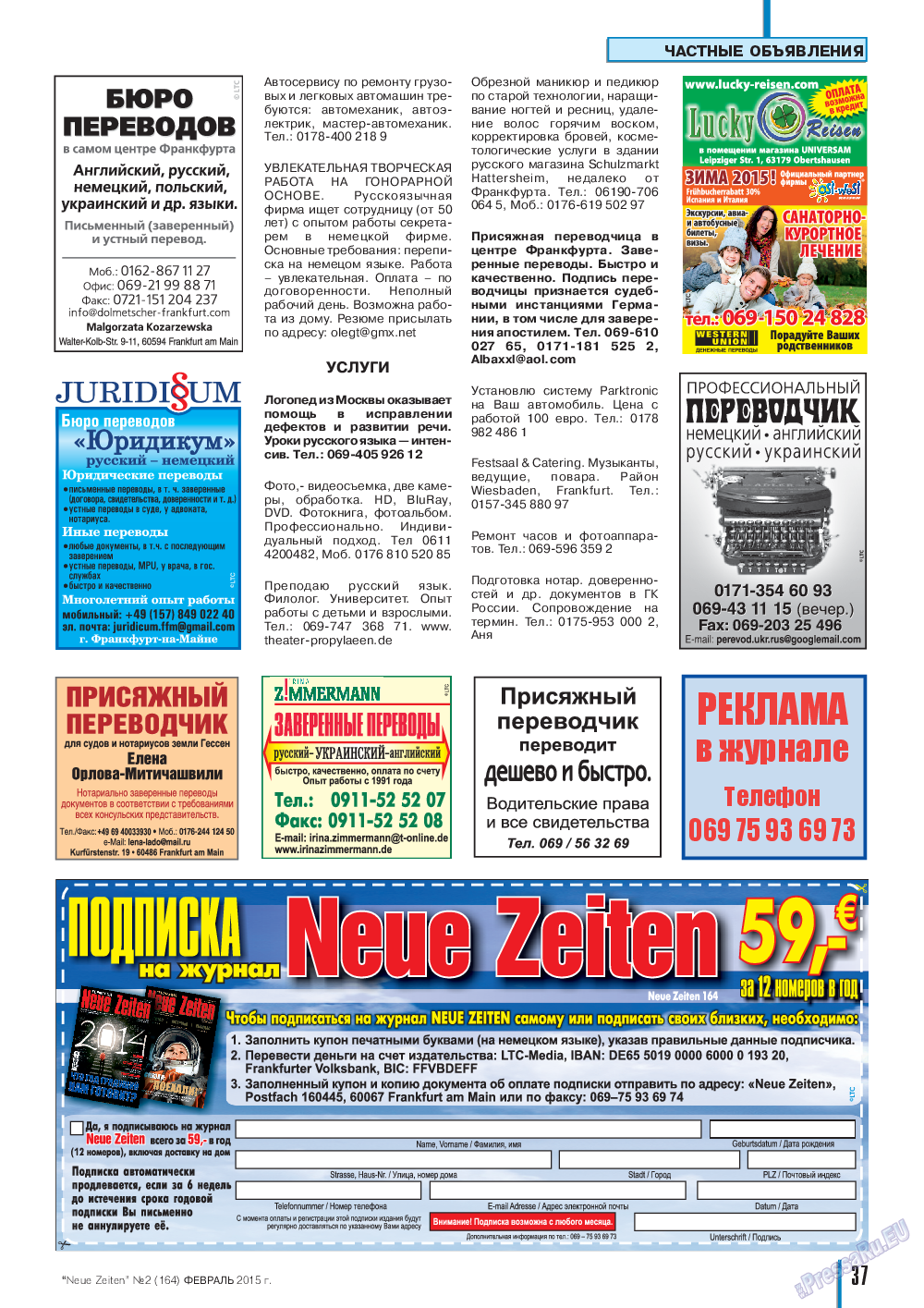 Neue Zeiten, журнал. 2015 №2 стр.37