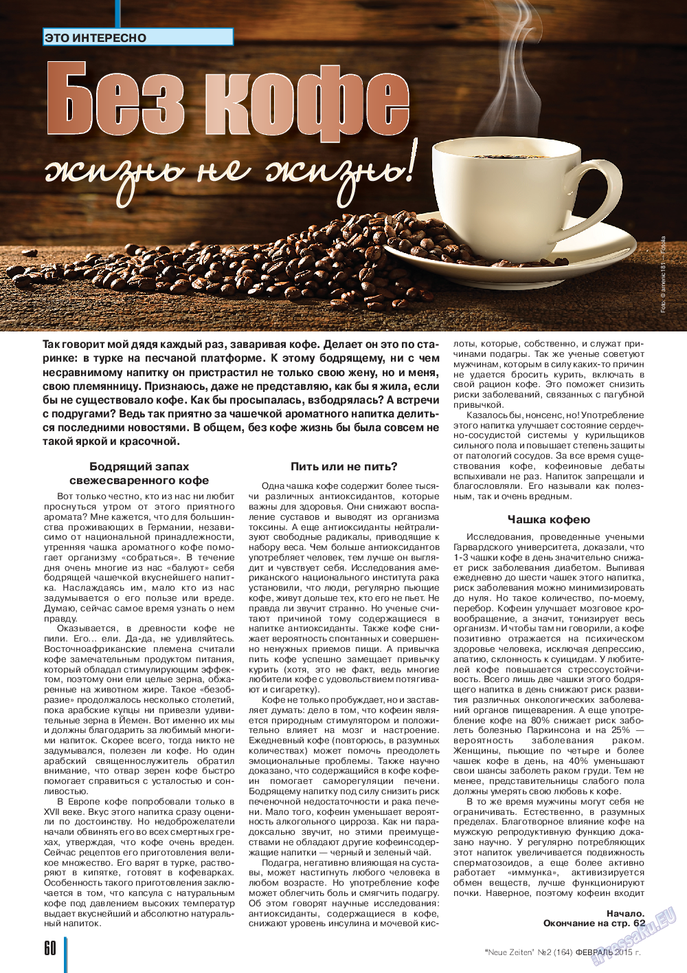 Neue Zeiten, журнал. 2015 №2 стр.60