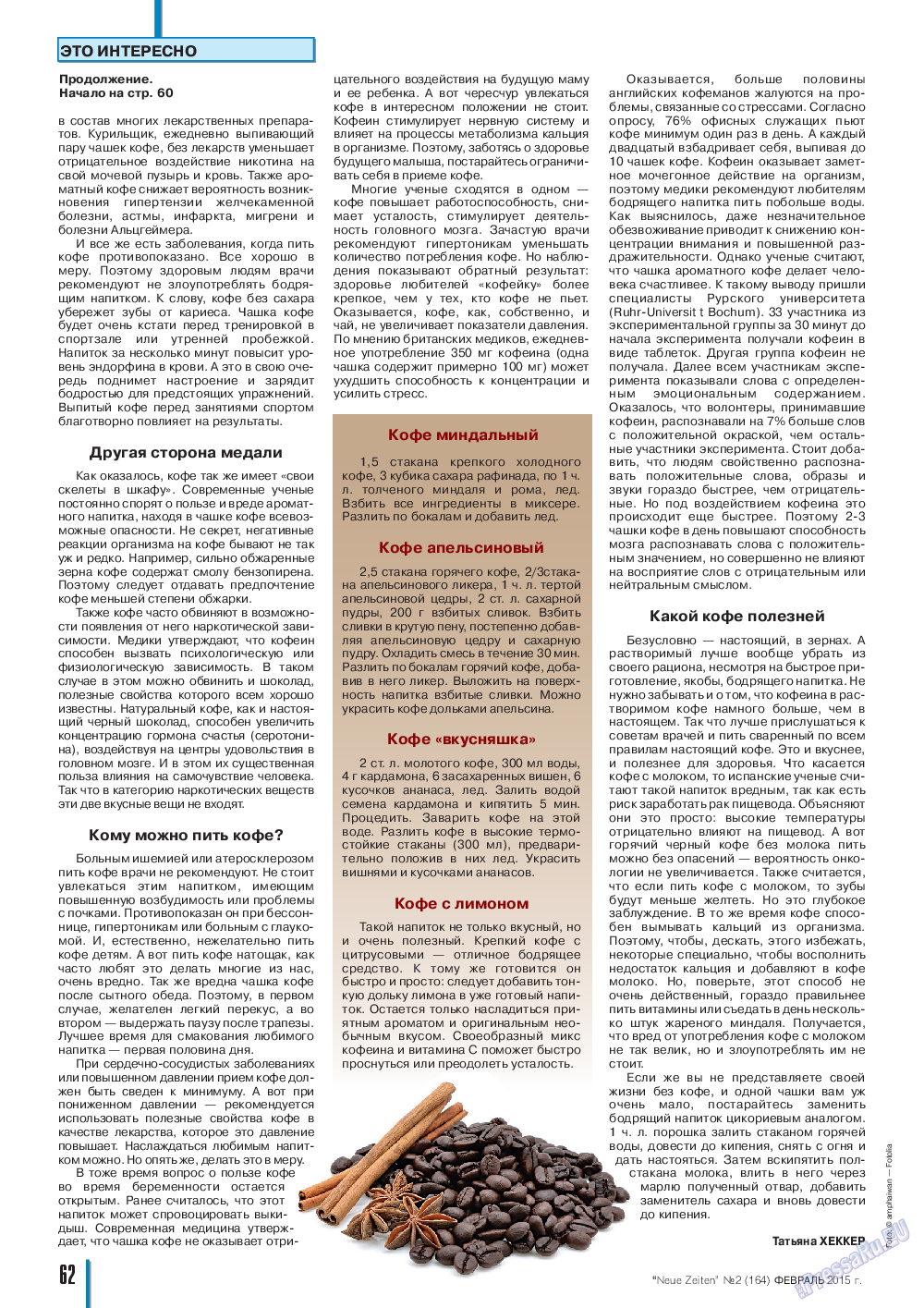 Neue Zeiten, журнал. 2015 №2 стр.62