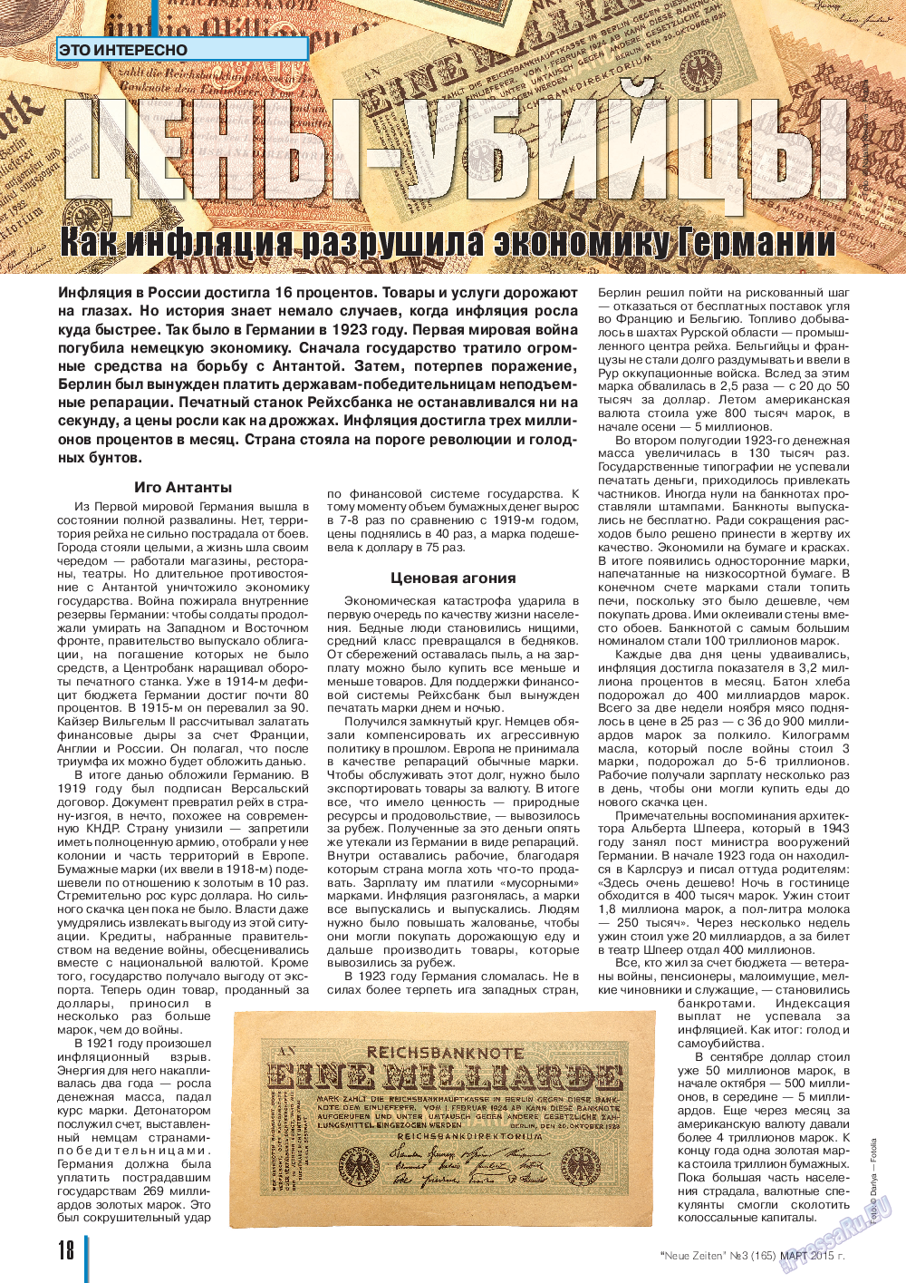Neue Zeiten, журнал. 2015 №3 стр.18