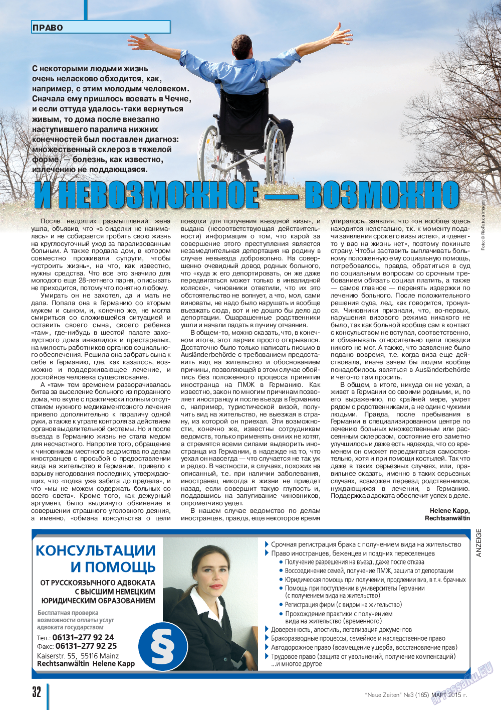 Neue Zeiten, журнал. 2015 №3 стр.32