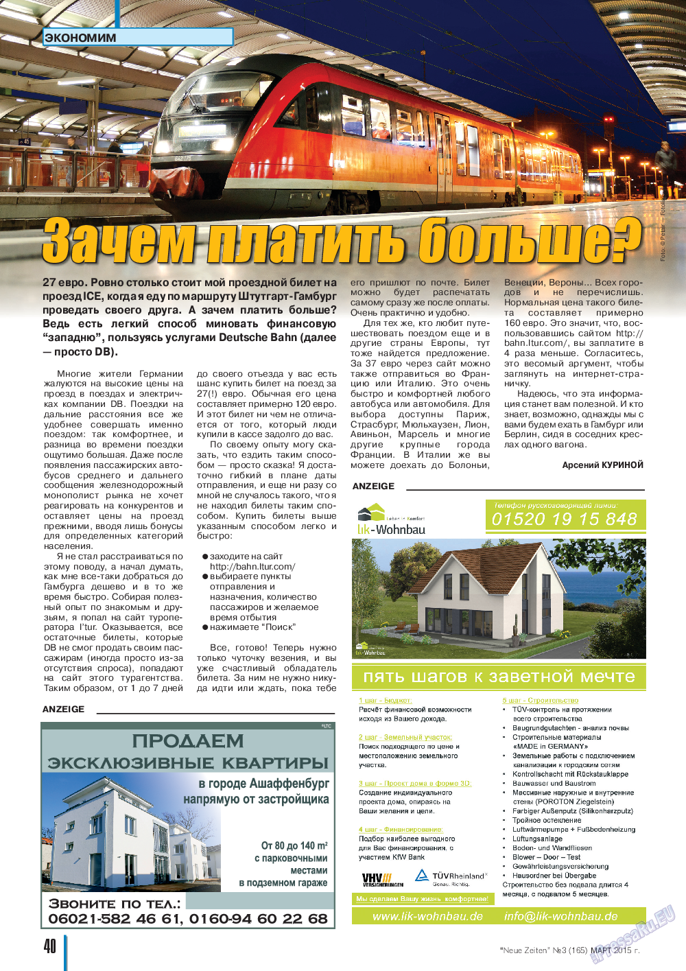 Neue Zeiten, журнал. 2015 №3 стр.40
