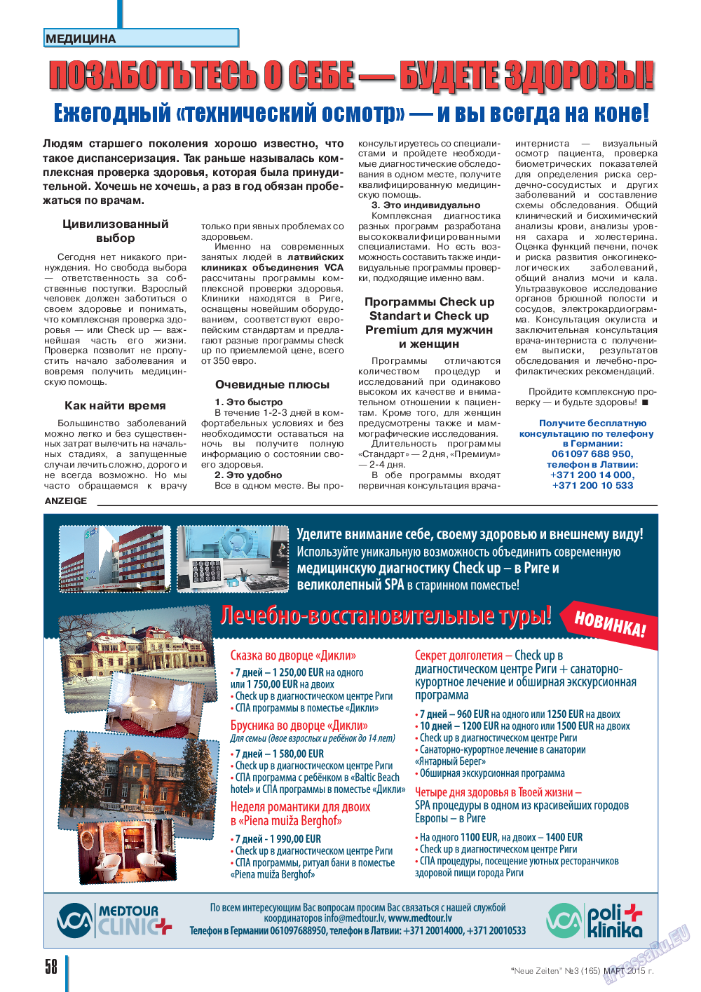 Neue Zeiten, журнал. 2015 №3 стр.58