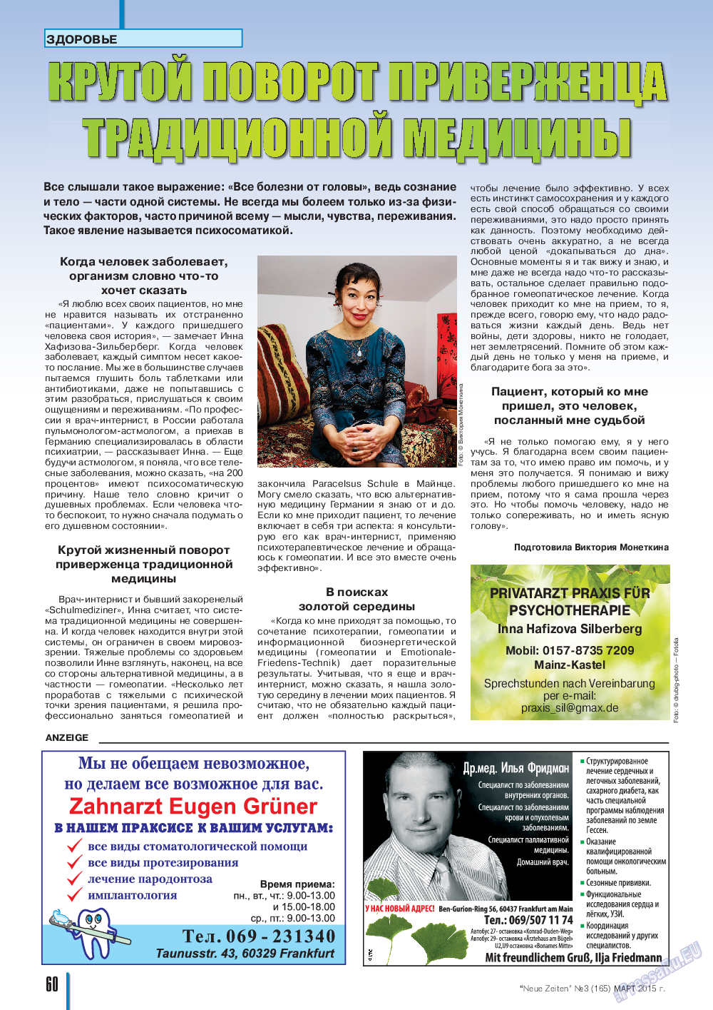 Neue Zeiten, журнал. 2015 №3 стр.60