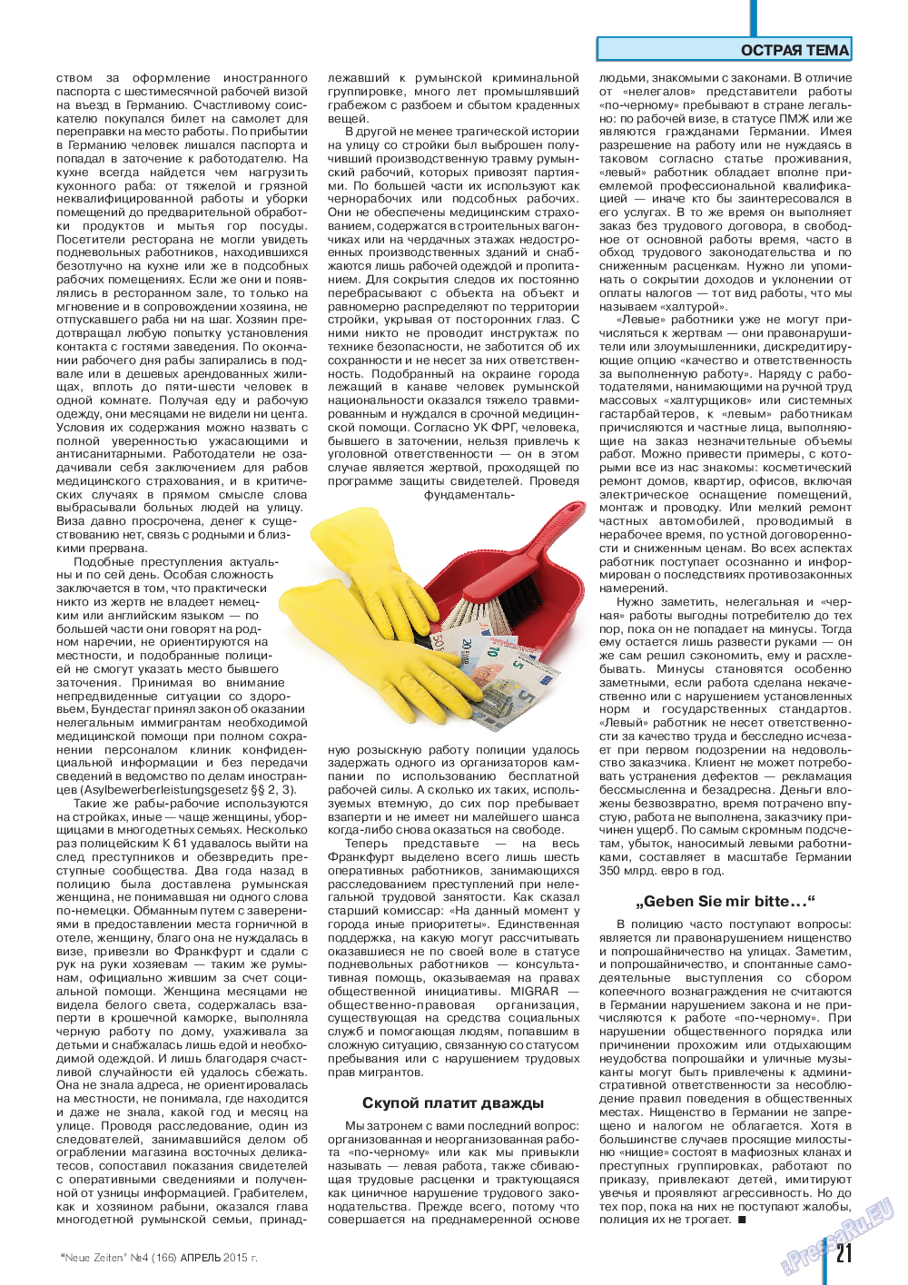 Neue Zeiten, журнал. 2015 №4 стр.21