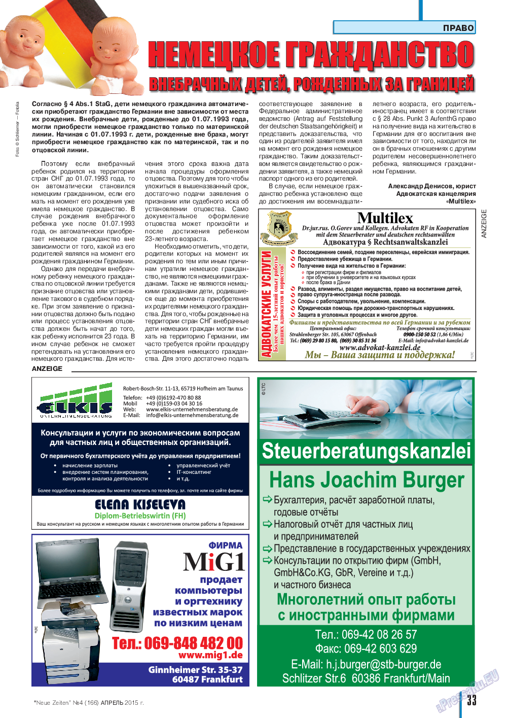 Neue Zeiten, журнал. 2015 №4 стр.33
