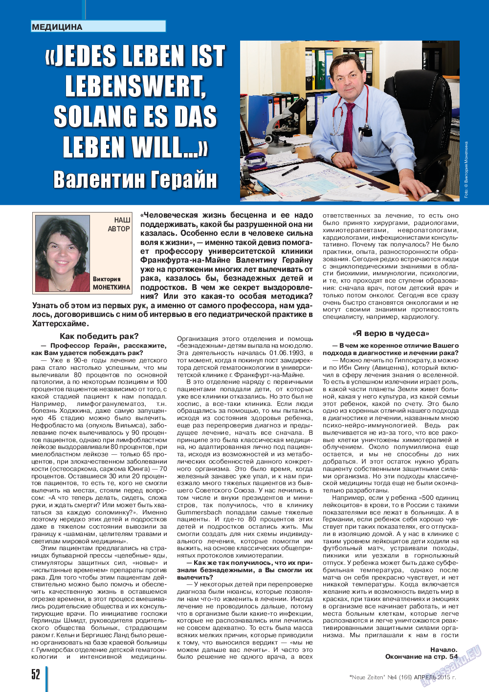 Neue Zeiten, журнал. 2015 №4 стр.52