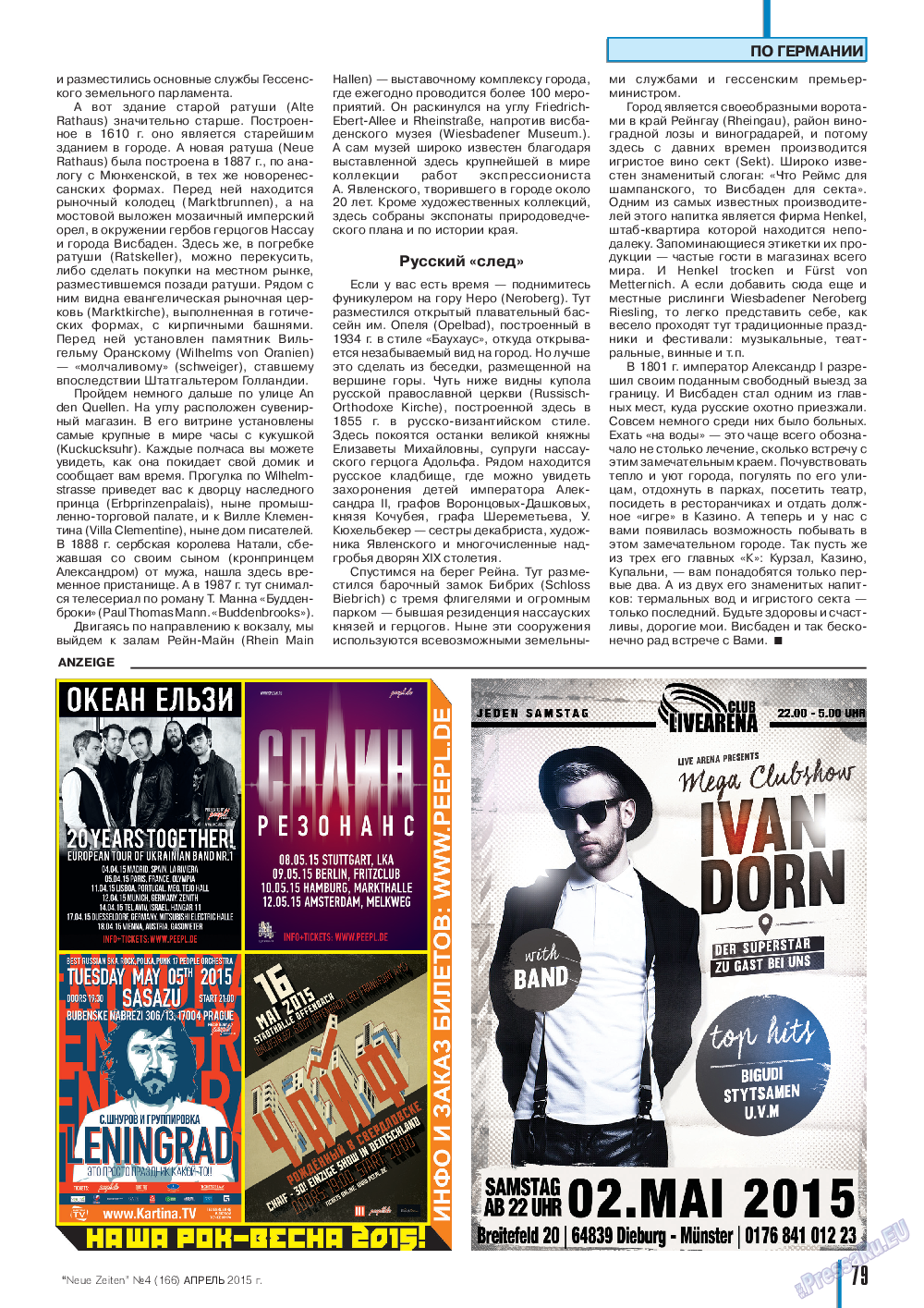 Neue Zeiten, журнал. 2015 №4 стр.79