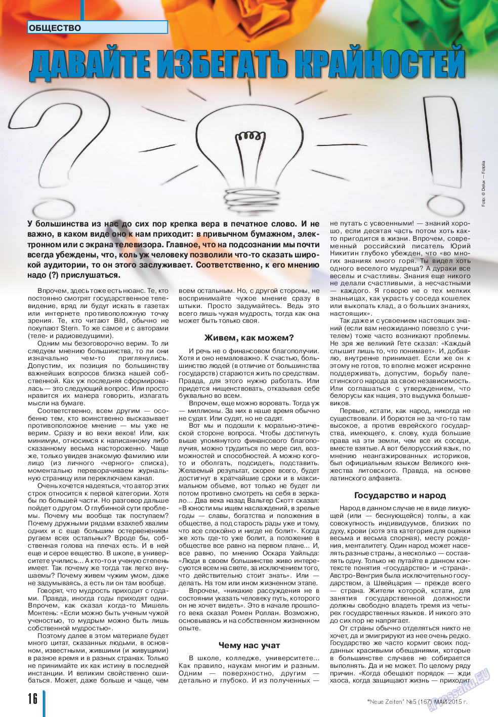 Neue Zeiten, журнал. 2015 №5 стр.16