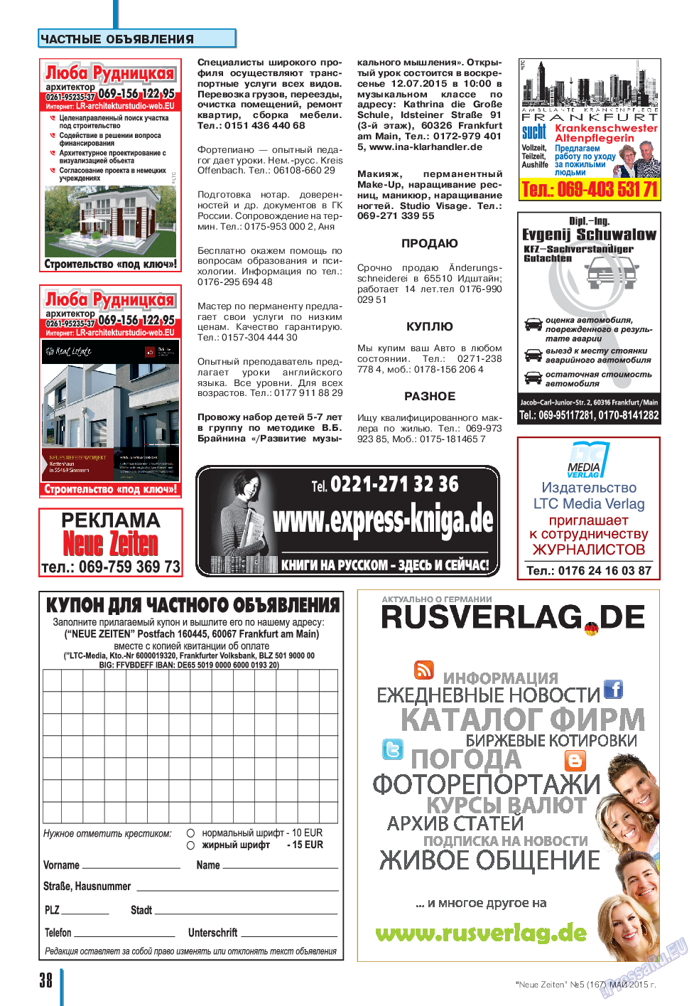 Neue Zeiten, журнал. 2015 №5 стр.38