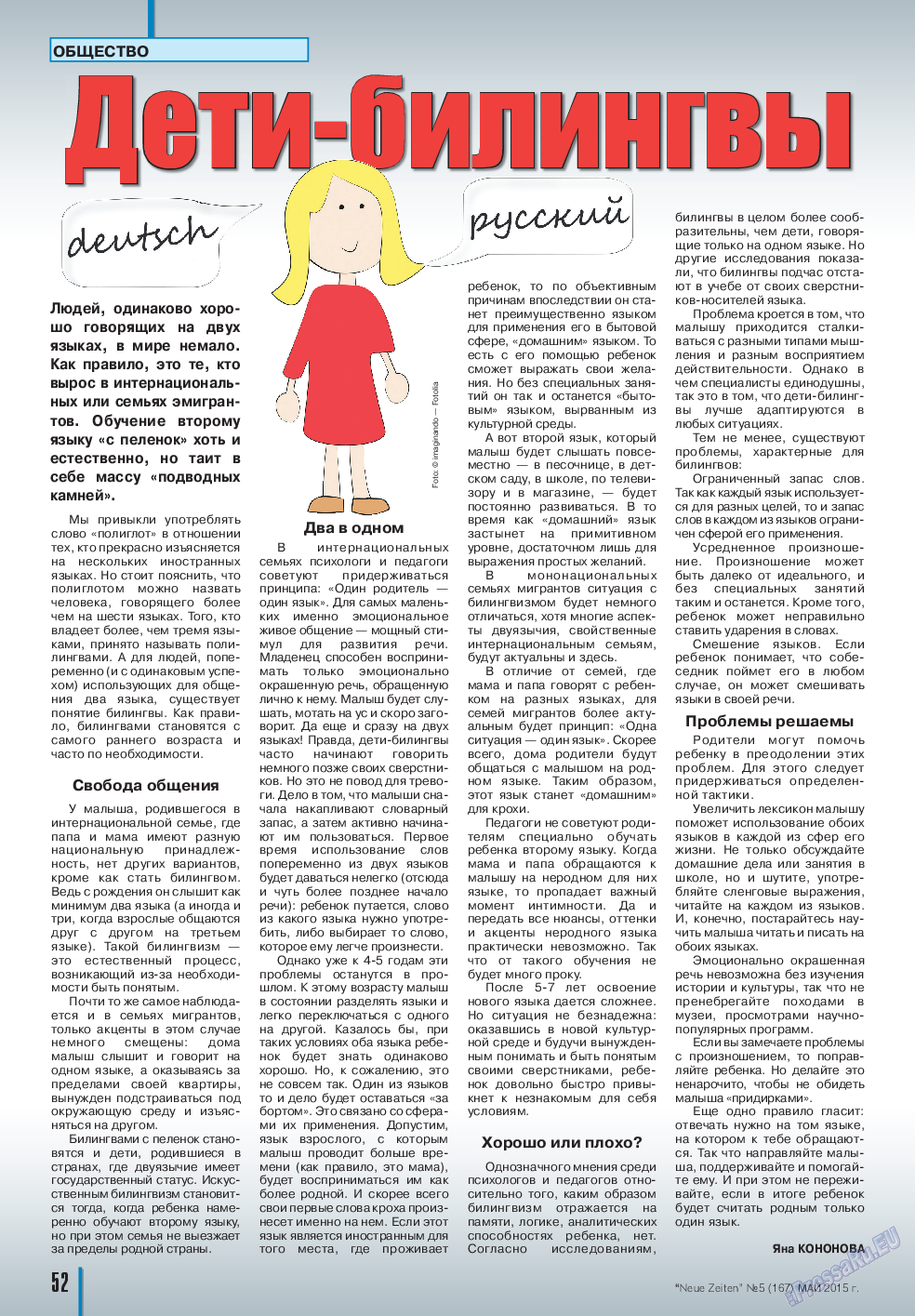 Neue Zeiten, журнал. 2015 №5 стр.52