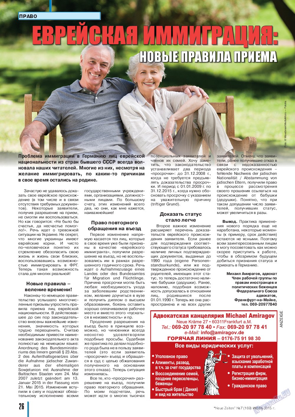 Neue Zeiten, журнал. 2015 №7 стр.26