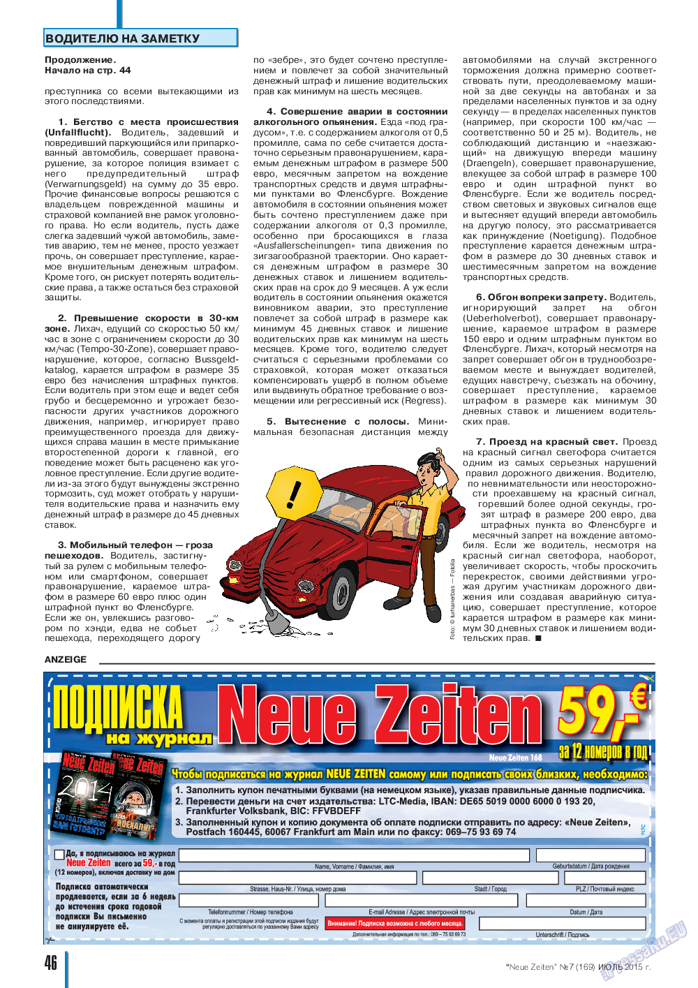 Neue Zeiten, журнал. 2015 №7 стр.46