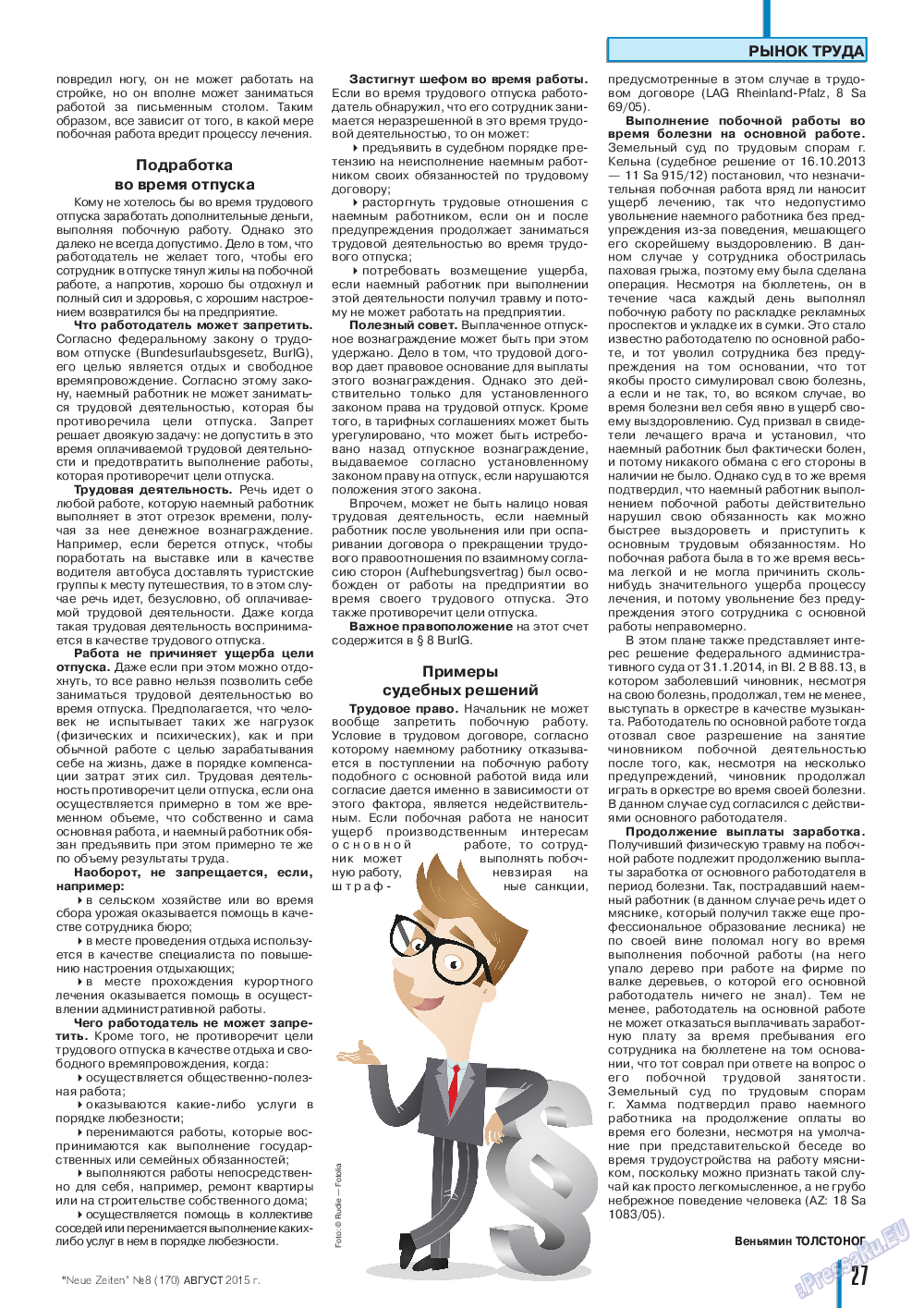 Neue Zeiten, журнал. 2015 №8 стр.27