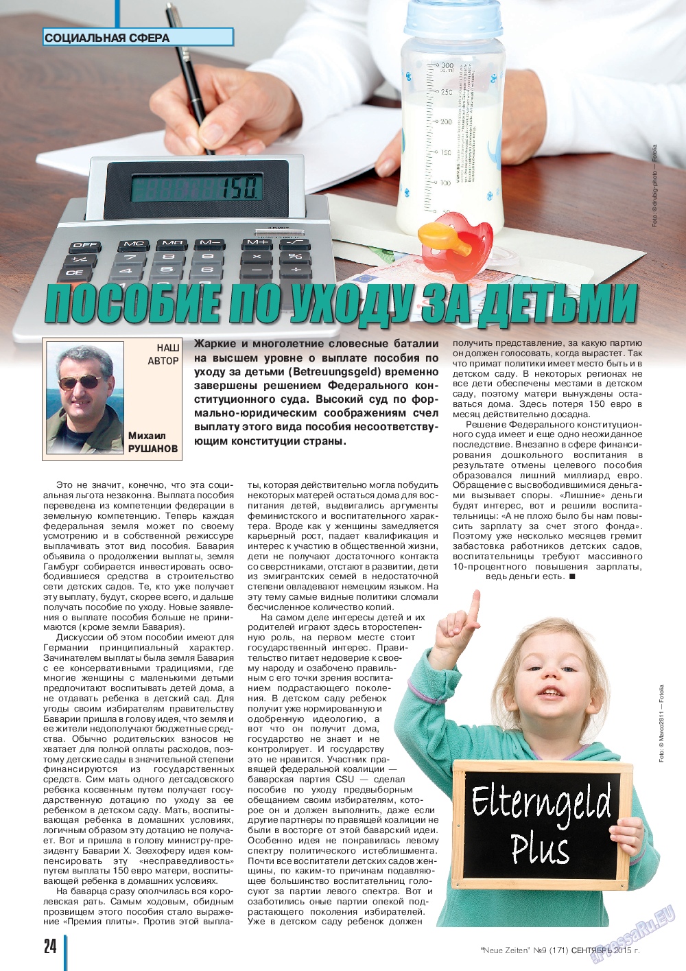 Neue Zeiten, журнал. 2015 №9 стр.24