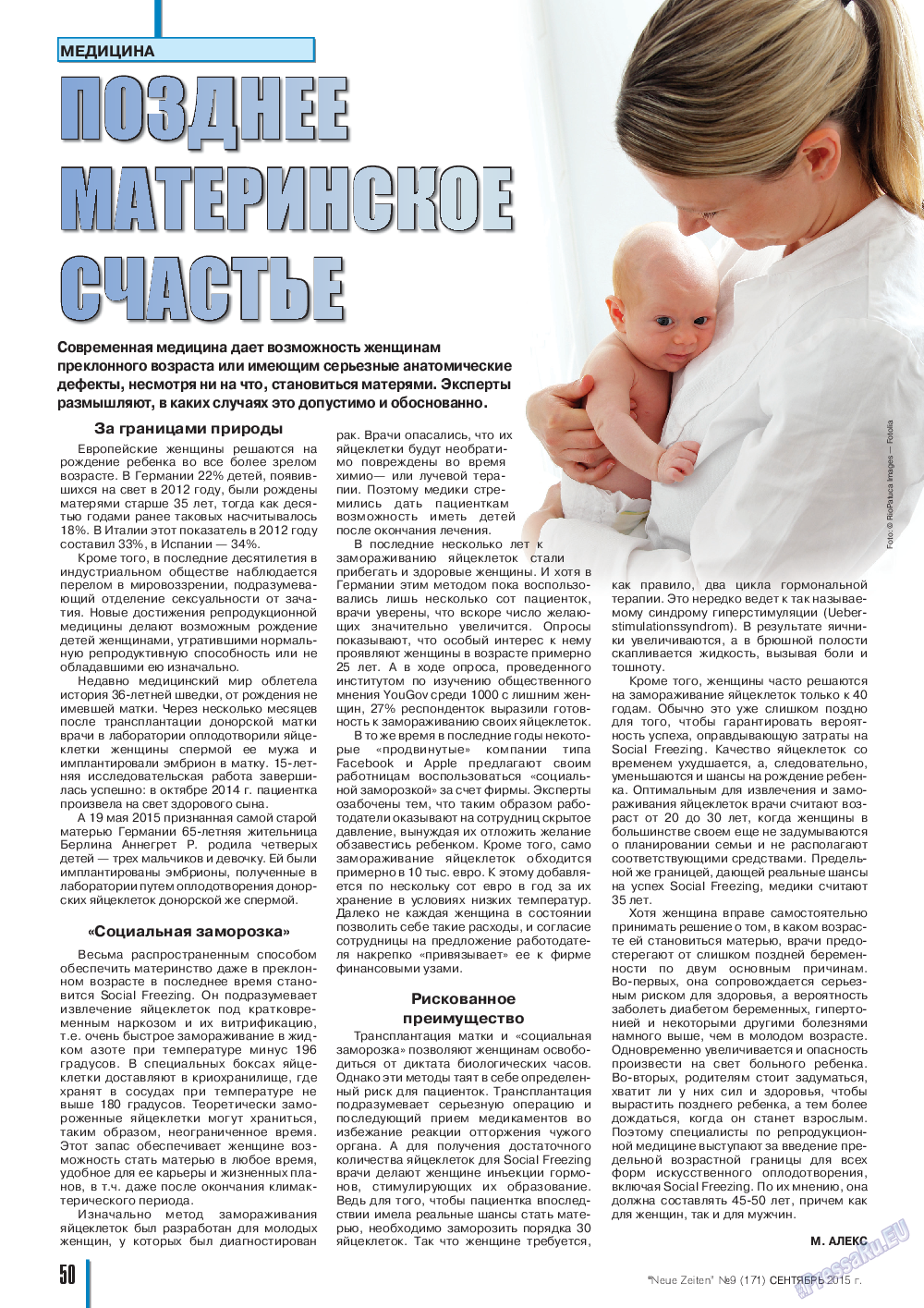 Neue Zeiten, журнал. 2015 №9 стр.50